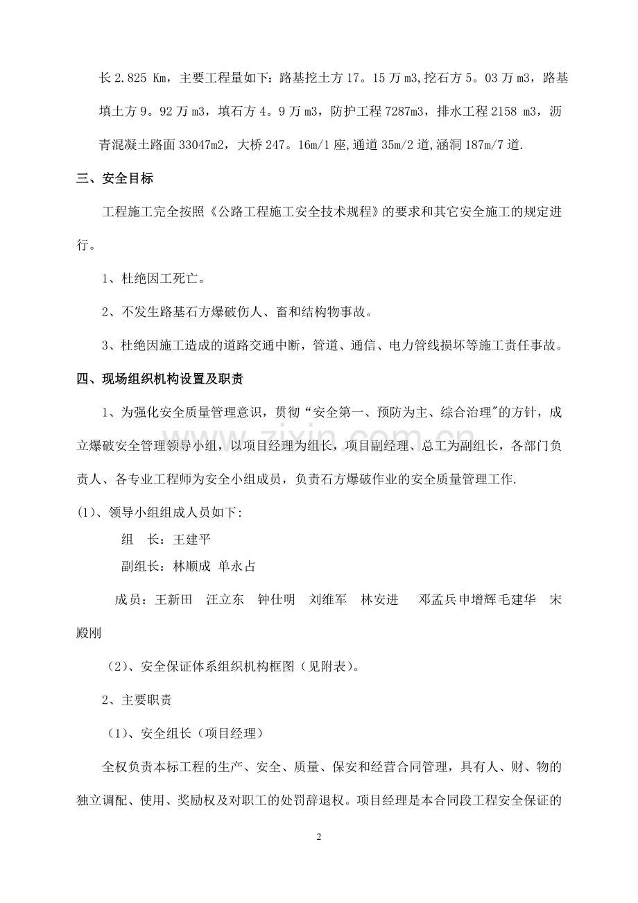 石方爆破专项安全施工方案.doc_第3页