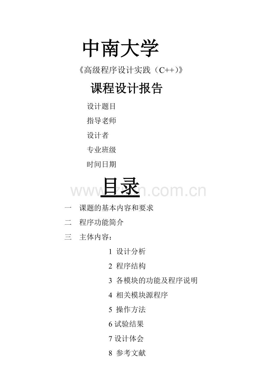 教学设备管理系统c++.doc_第1页