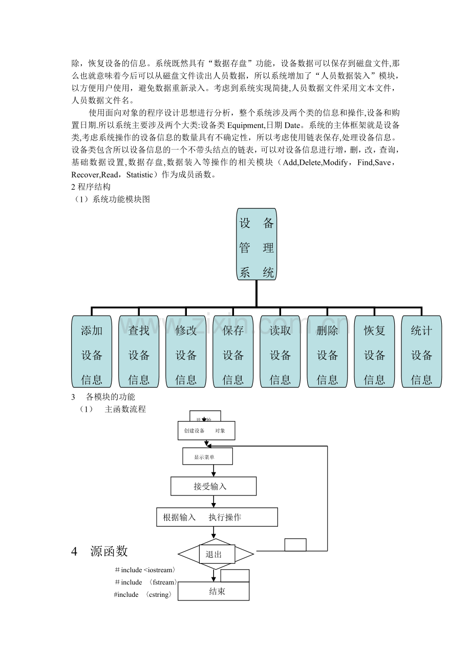 教学设备管理系统c++.doc_第3页