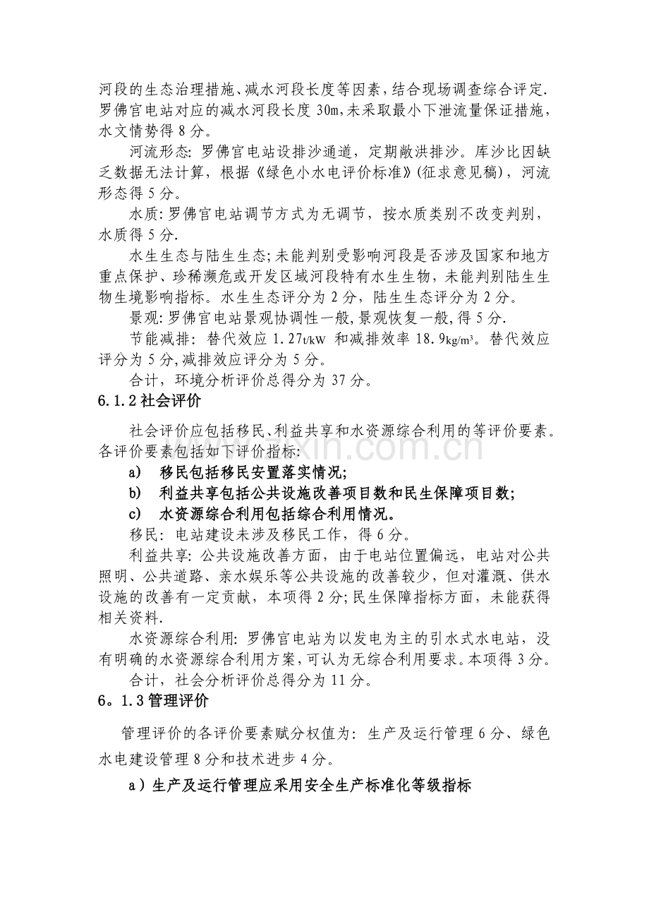 水电站生态改造方案设计.doc_第2页