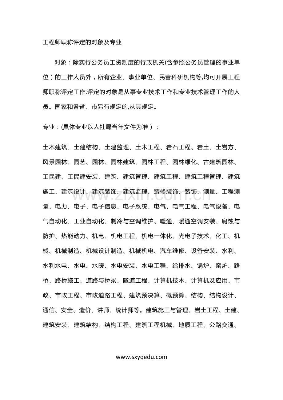 什么是职称？工程师职称评定要求(请收好!).docx_第2页