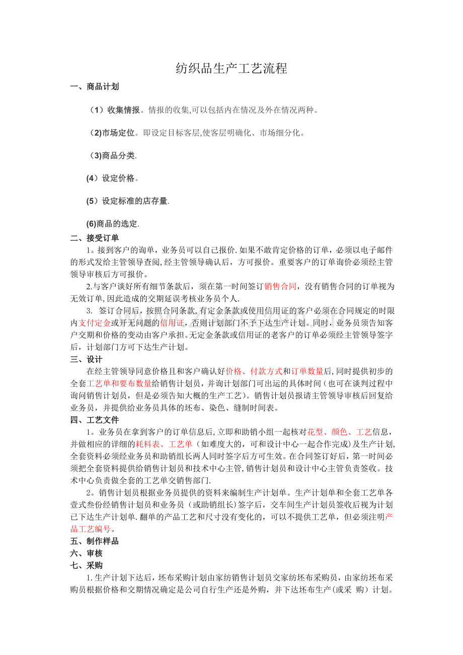 纺织品生产工艺流程.doc_第1页