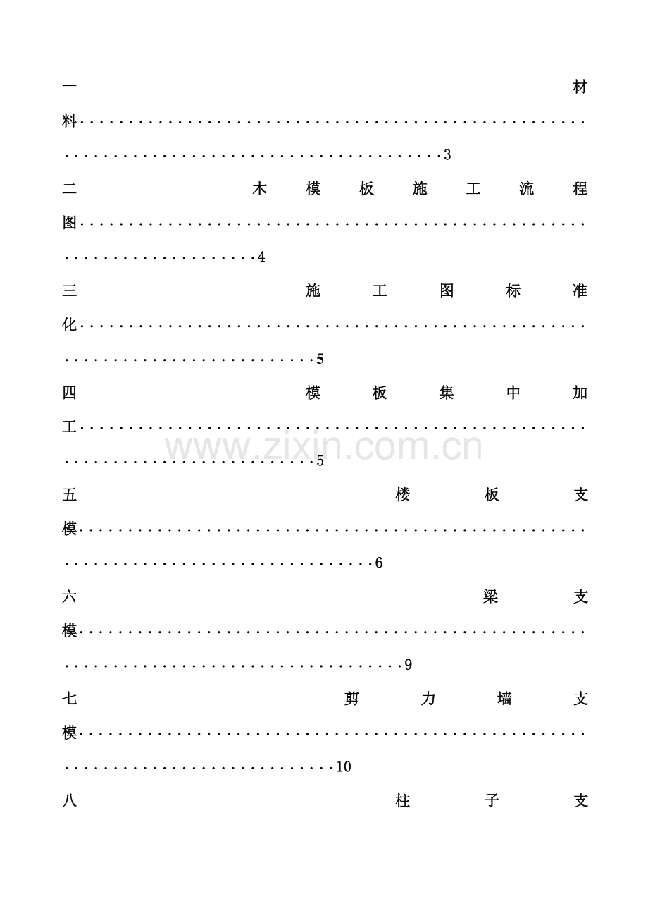 建筑工程木模板工程施工标准做法(清晰图片解说).doc_第2页