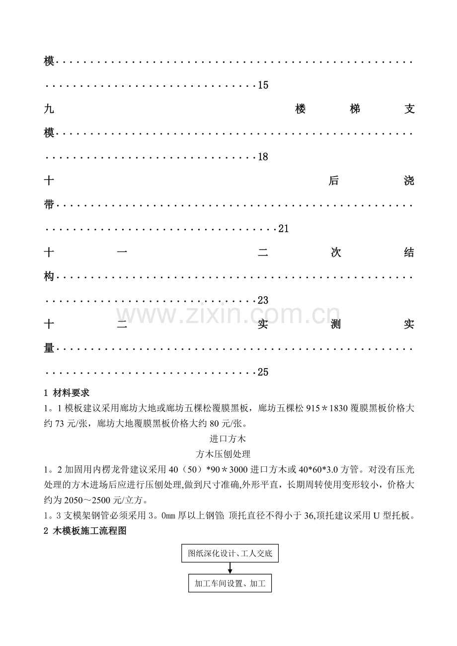 建筑工程木模板工程施工标准做法(清晰图片解说).doc_第3页