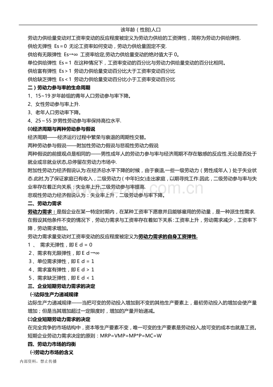 三级人力资源管理师考试重点总结笔记.doc_第2页