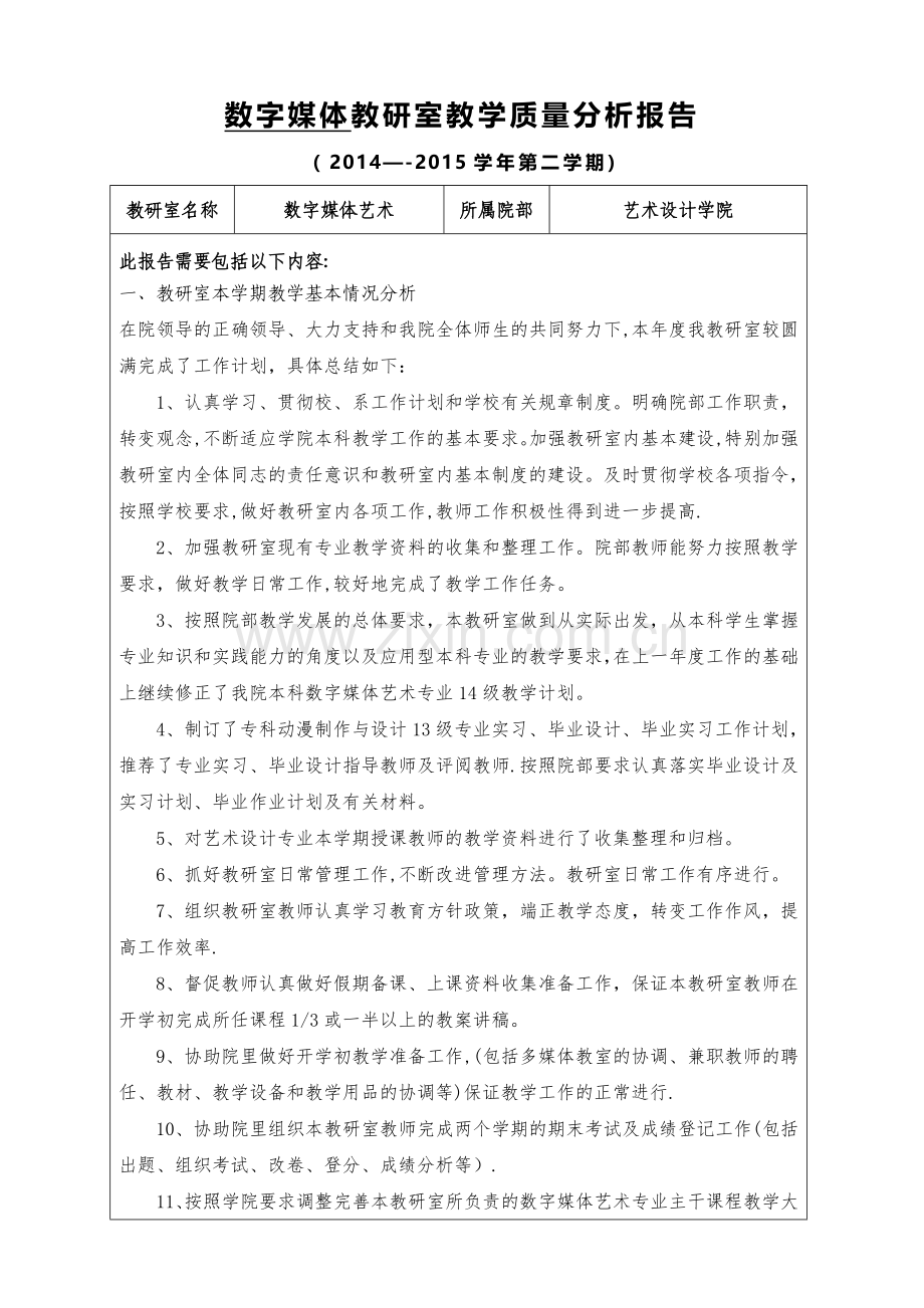 数字教研室教学质量分析报告.doc_第1页