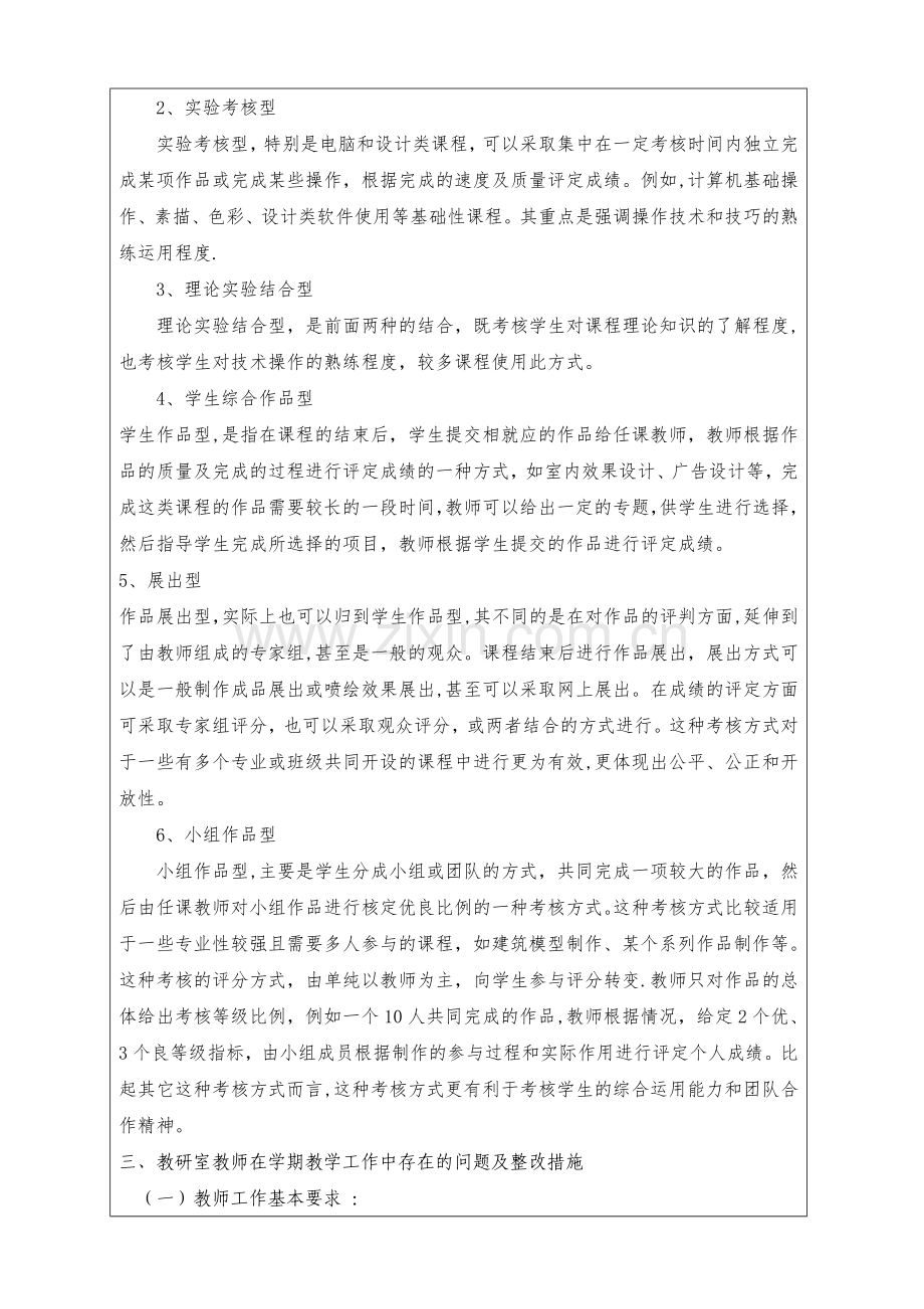 数字教研室教学质量分析报告.doc_第3页