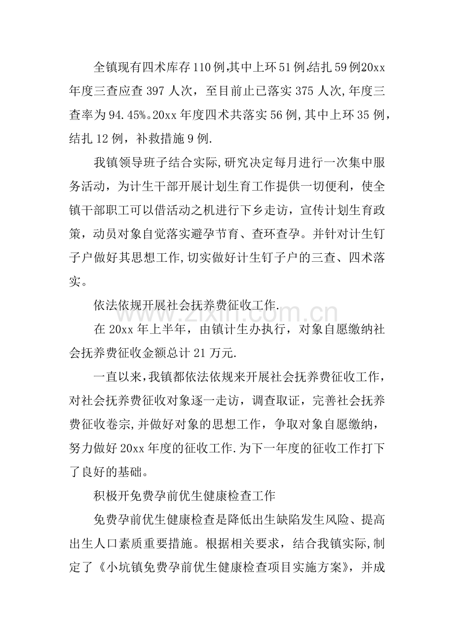 上半年计划生育工作总结.docx_第2页