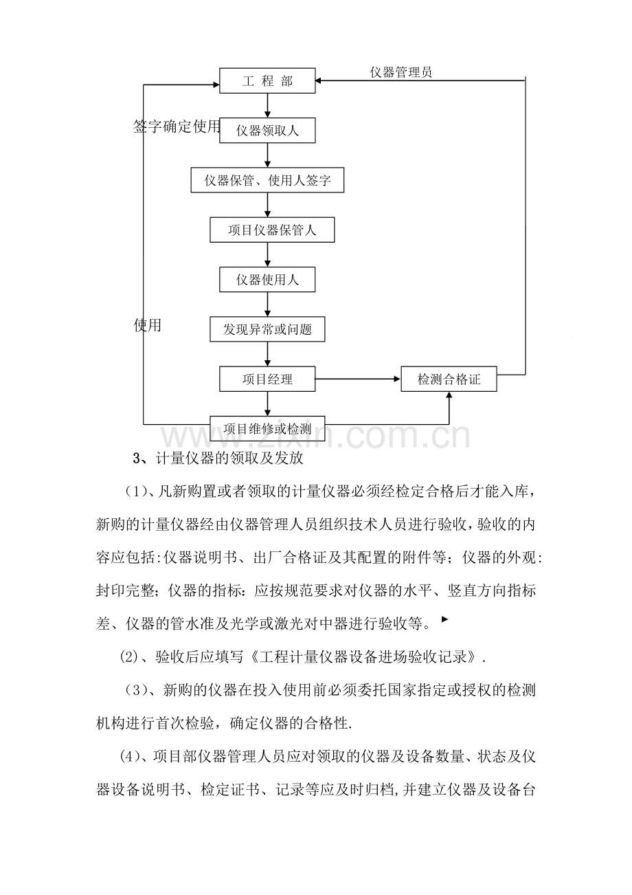 建筑工程计量仪器管理规定.doc_第2页