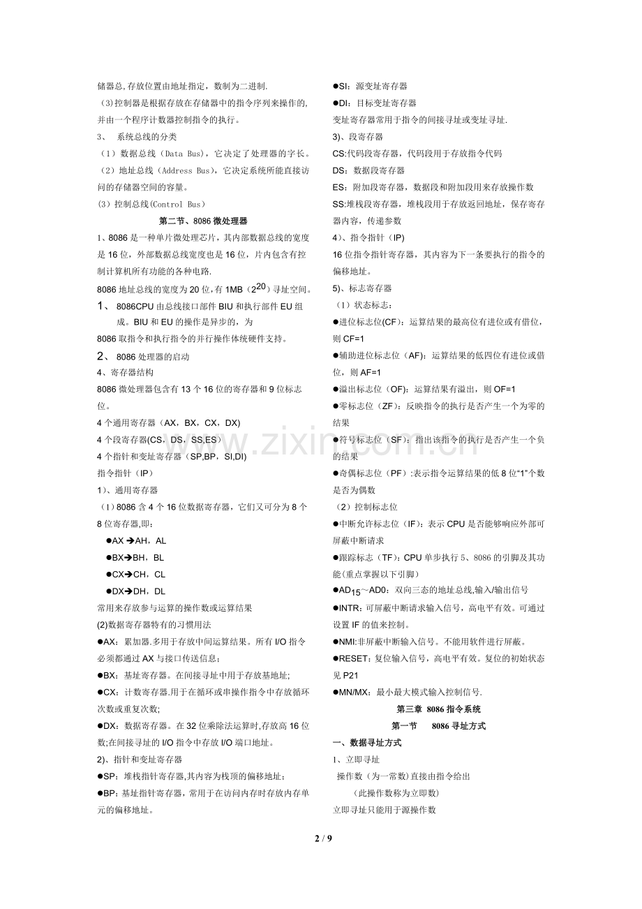 河北省专接本(微机原理与接口技术知识点总结).doc_第2页