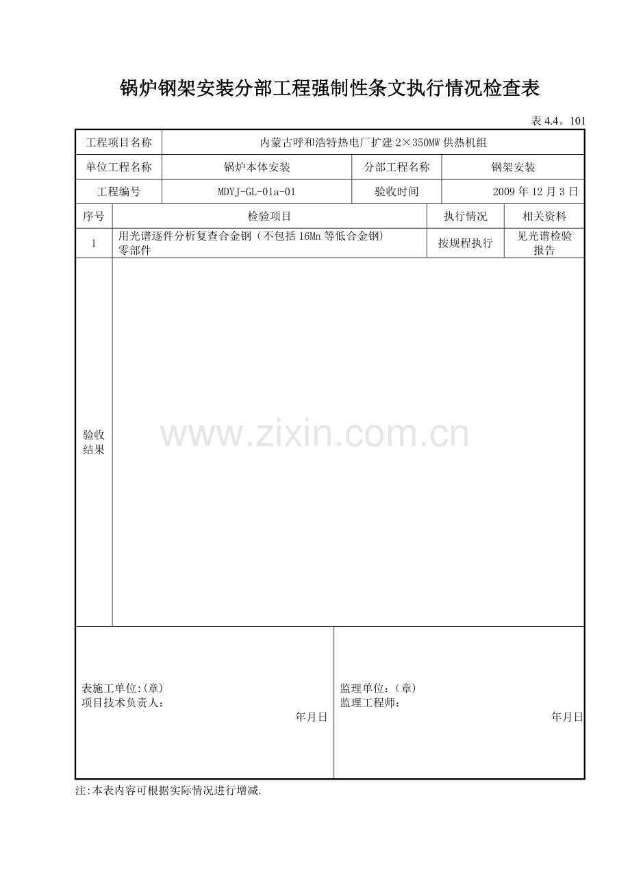 强制性条文执行情况检查表.doc_第1页