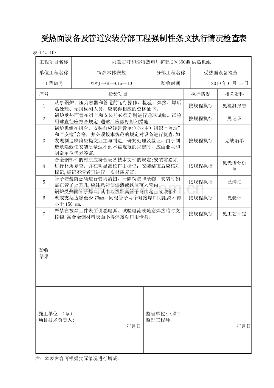 强制性条文执行情况检查表.doc_第3页