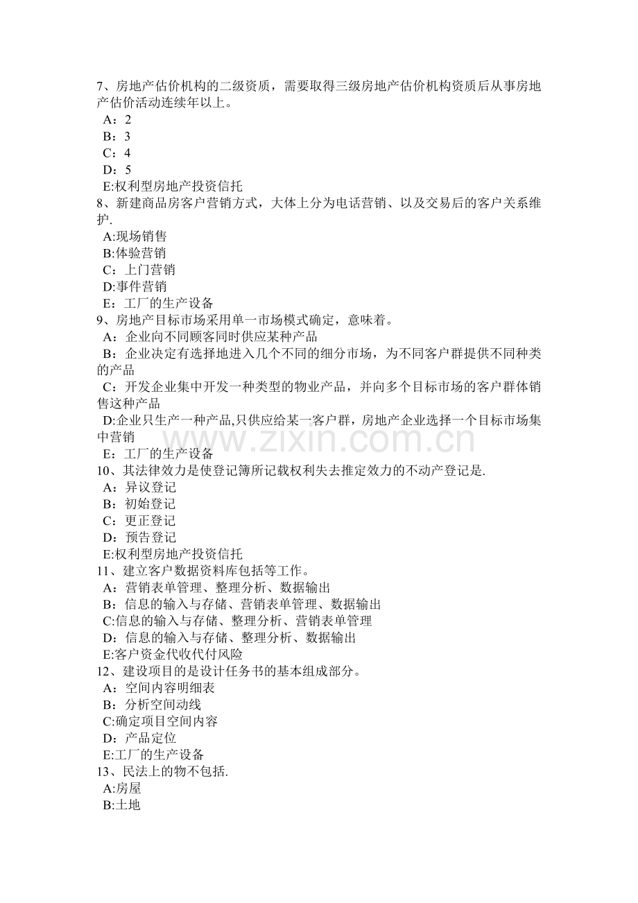 上半年陕西省房地产经纪人住房公积金管理的基本原则试题.doc_第2页