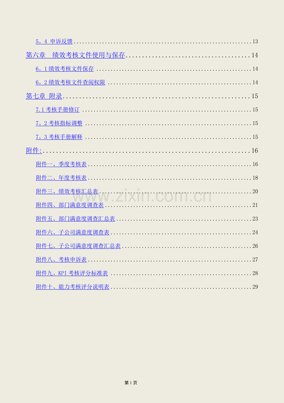 绩效考核手册(实用附件：全套工具表格).doc_第2页