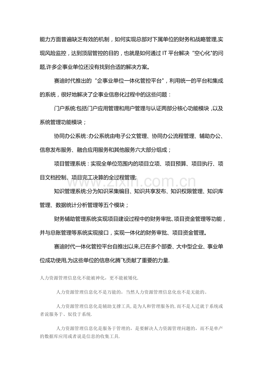 事业单位管理的信息化解决思路.docx_第2页