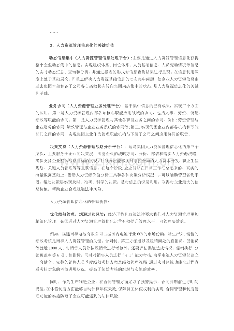 事业单位管理的信息化解决思路.docx_第3页