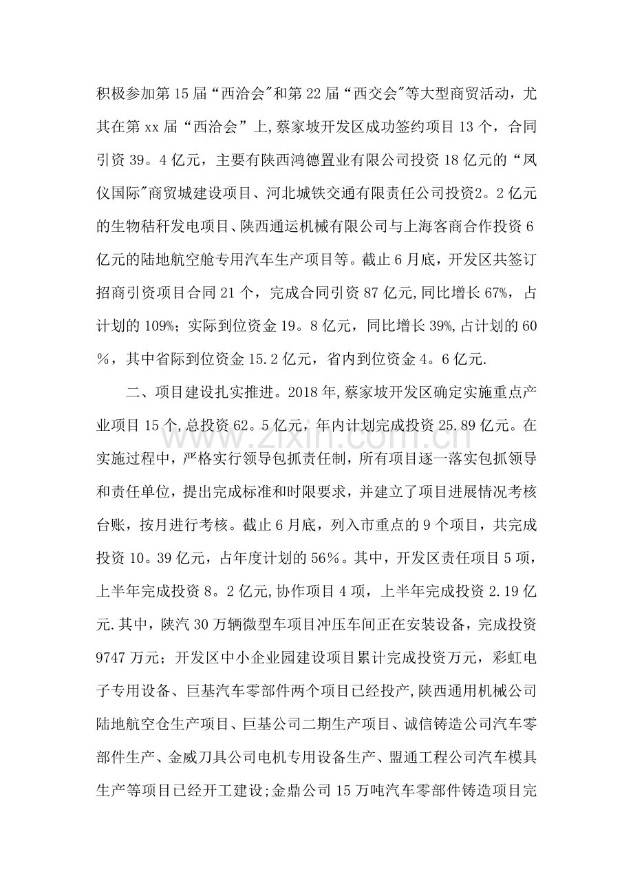 上半年经济技术开发区工作总结.doc_第2页