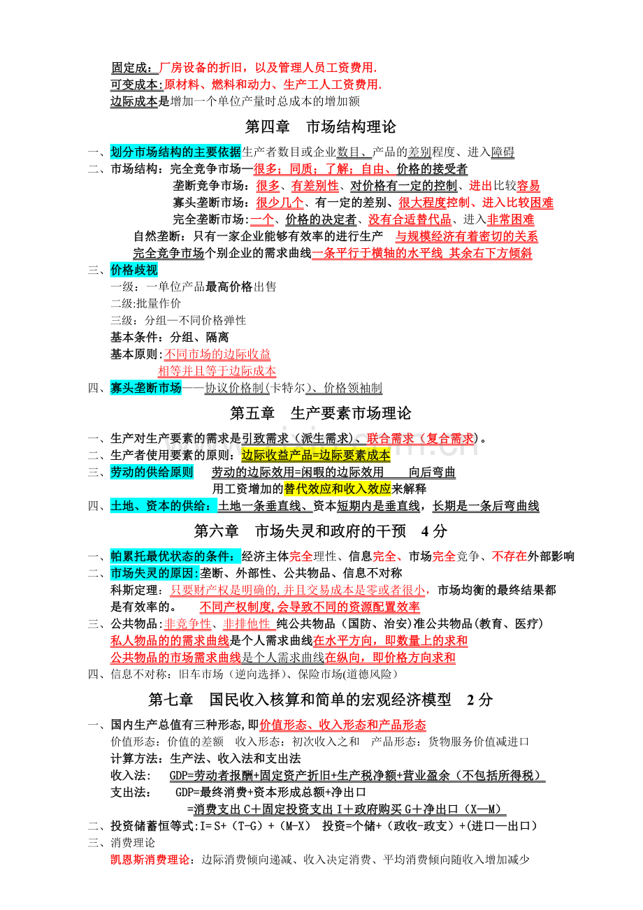 中级经济师—经济基础(知识整理).doc_第2页