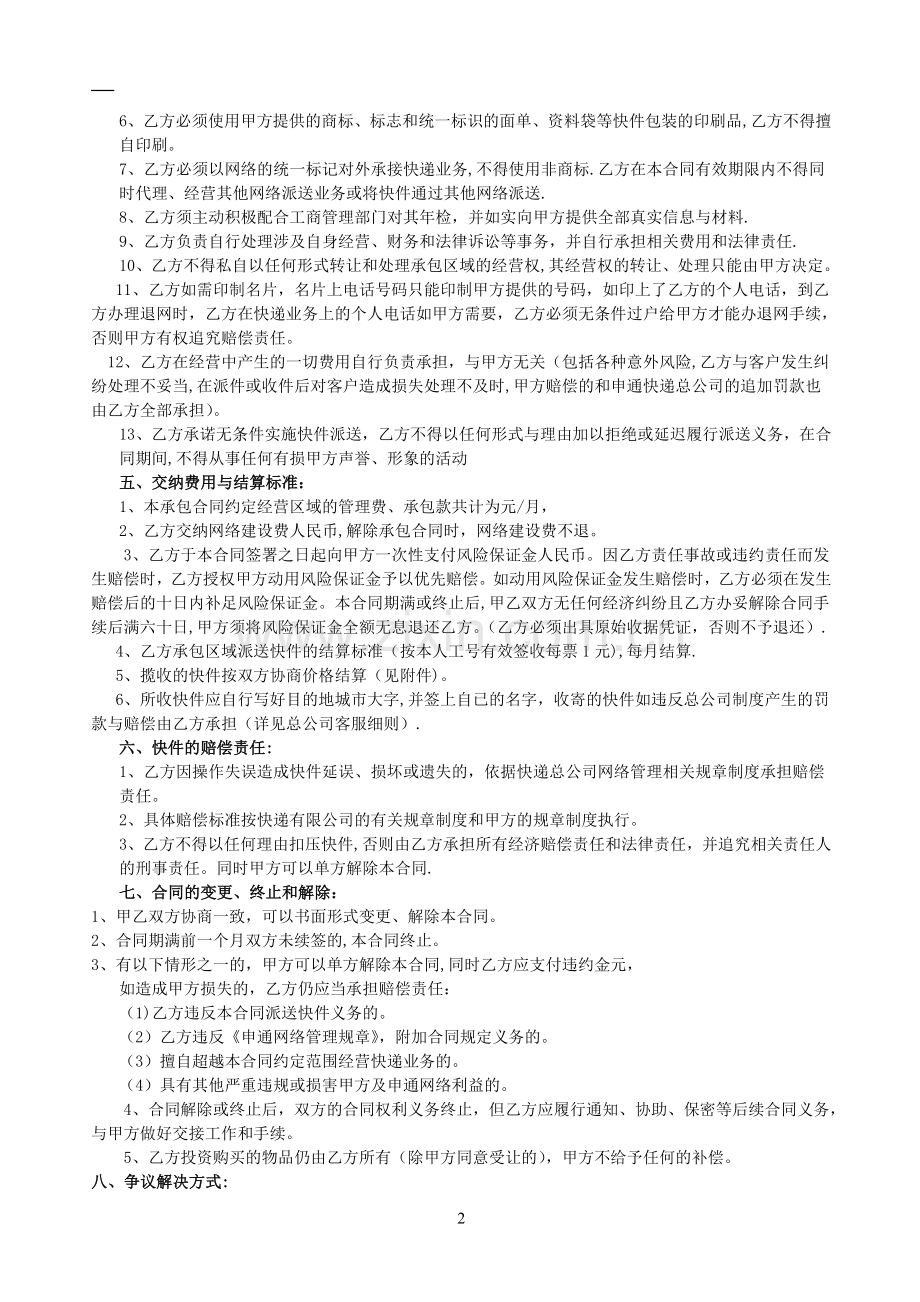 快递加盟协议书.doc_第2页