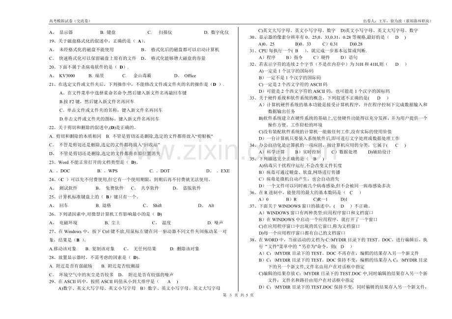 安徽省二0一0年对口升学计算机应用专业模拟试卷.doc_第3页