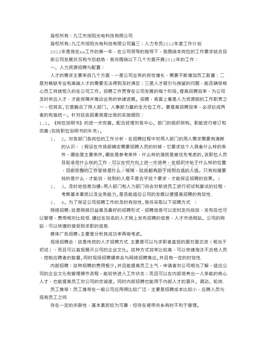 薪酬专员年度工作计划.doc_第1页