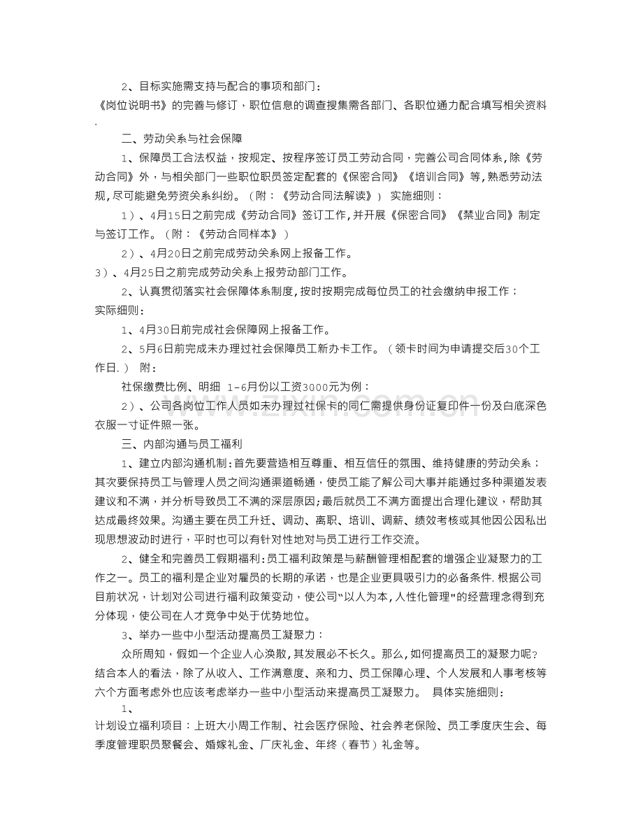 薪酬专员年度工作计划.doc_第2页