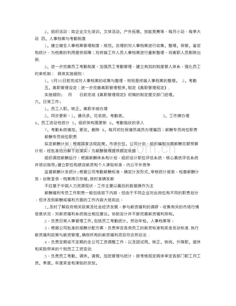 薪酬专员年度工作计划.doc_第3页