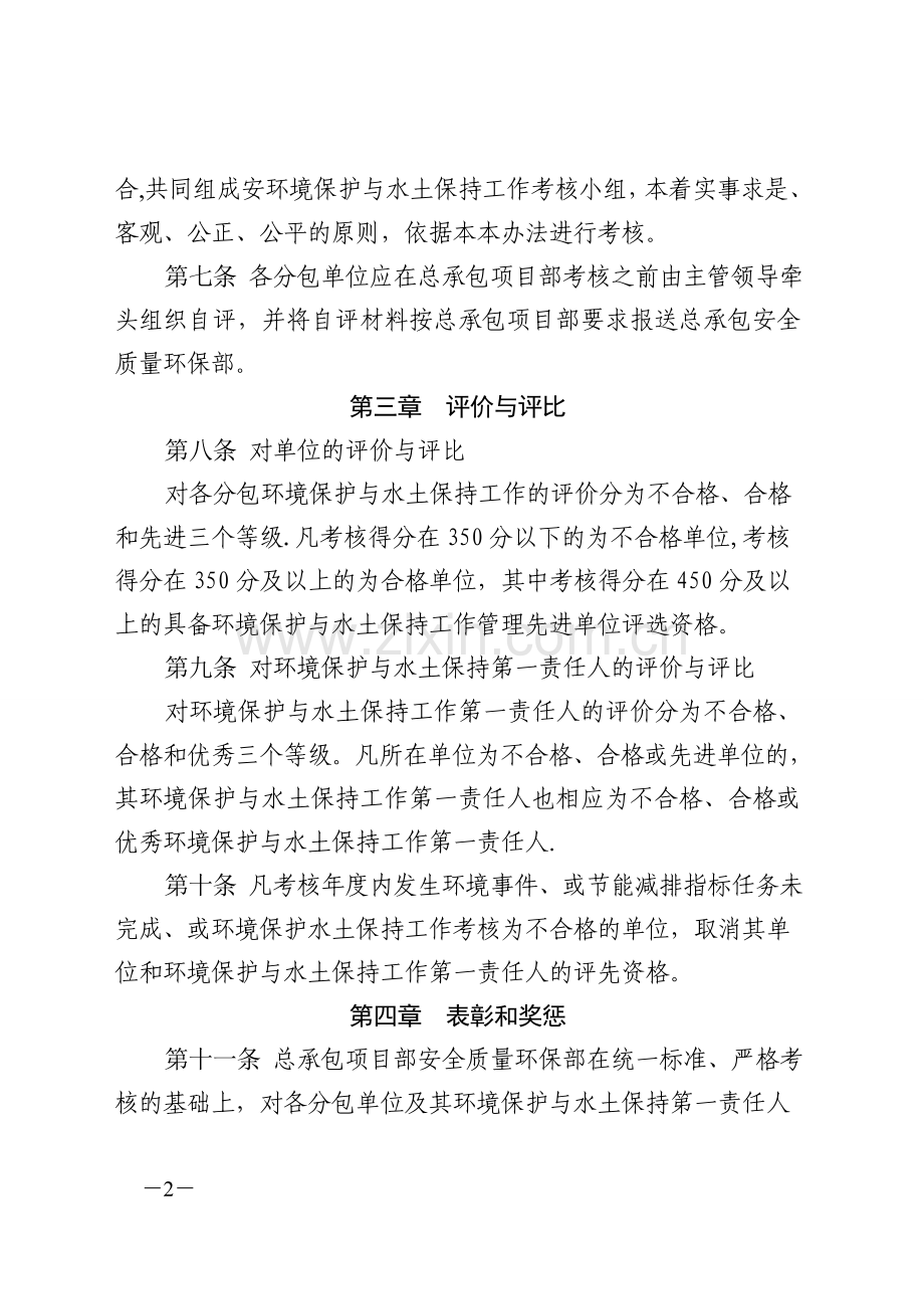 环境保护与水土保持工作考核办法.doc_第2页