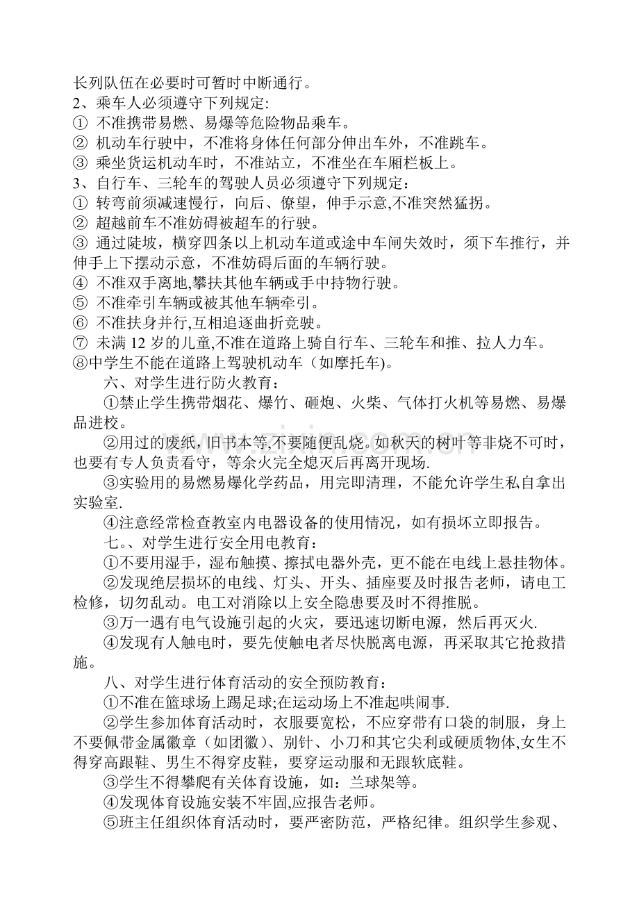 班主任安全教育内容.doc_第3页