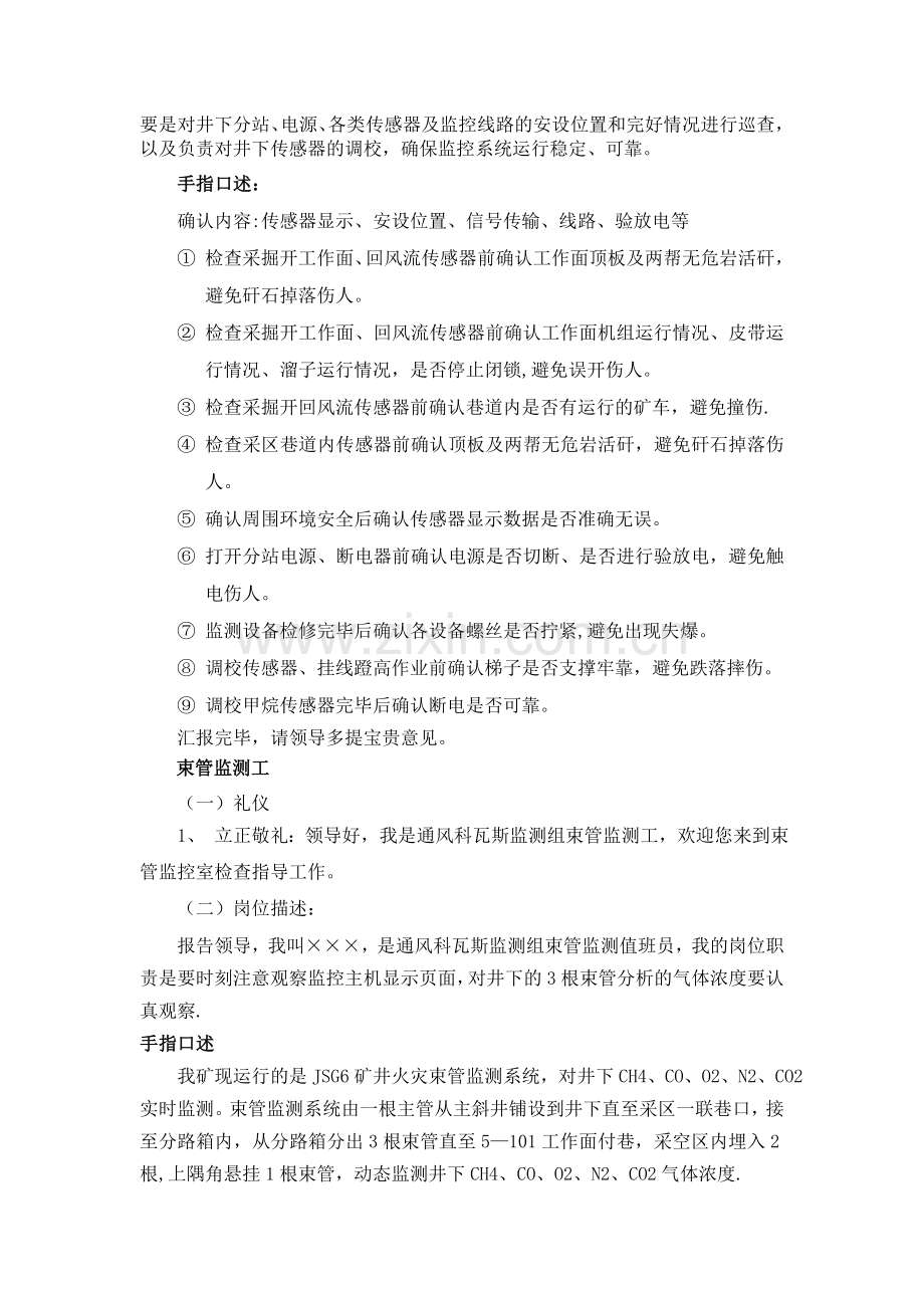 瓦斯监测组手指口述及岗位描述.doc_第2页