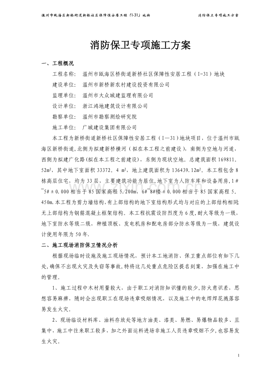 消防保卫专项施工方案.doc_第2页