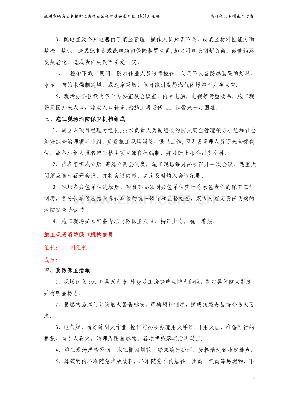 消防保卫专项施工方案.doc_第3页