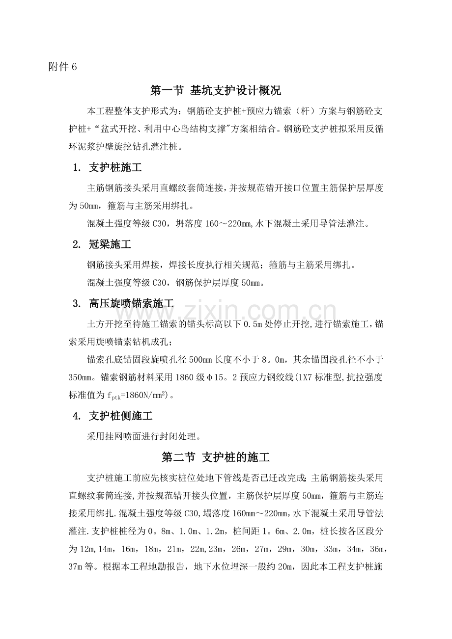 基坑支护方案技术要求.doc_第1页