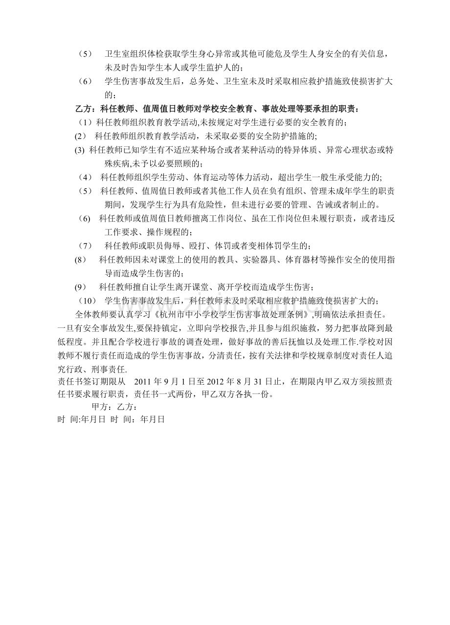 安全教育目标管理责任书.doc_第2页