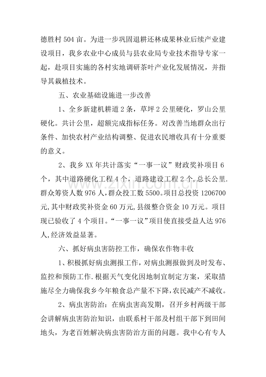 乡农业服务中心年终工作总结.docx_第3页