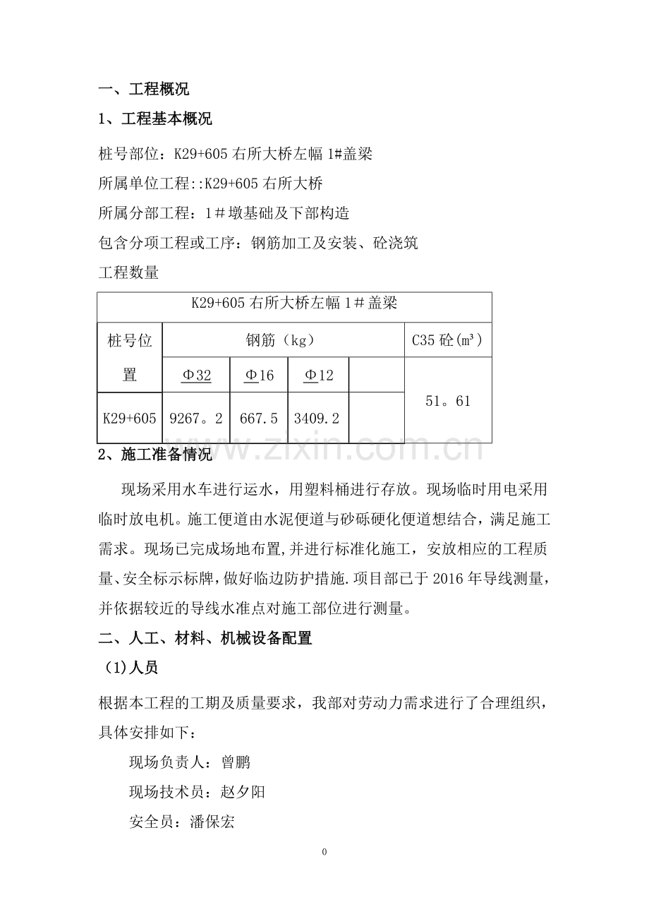 盖梁穿心棒方案.doc_第3页