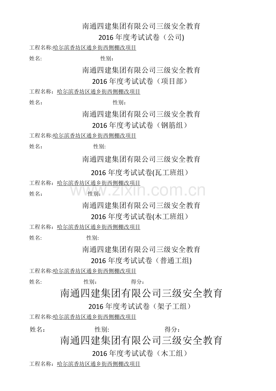 三级安全教育考试卷.docx_第1页