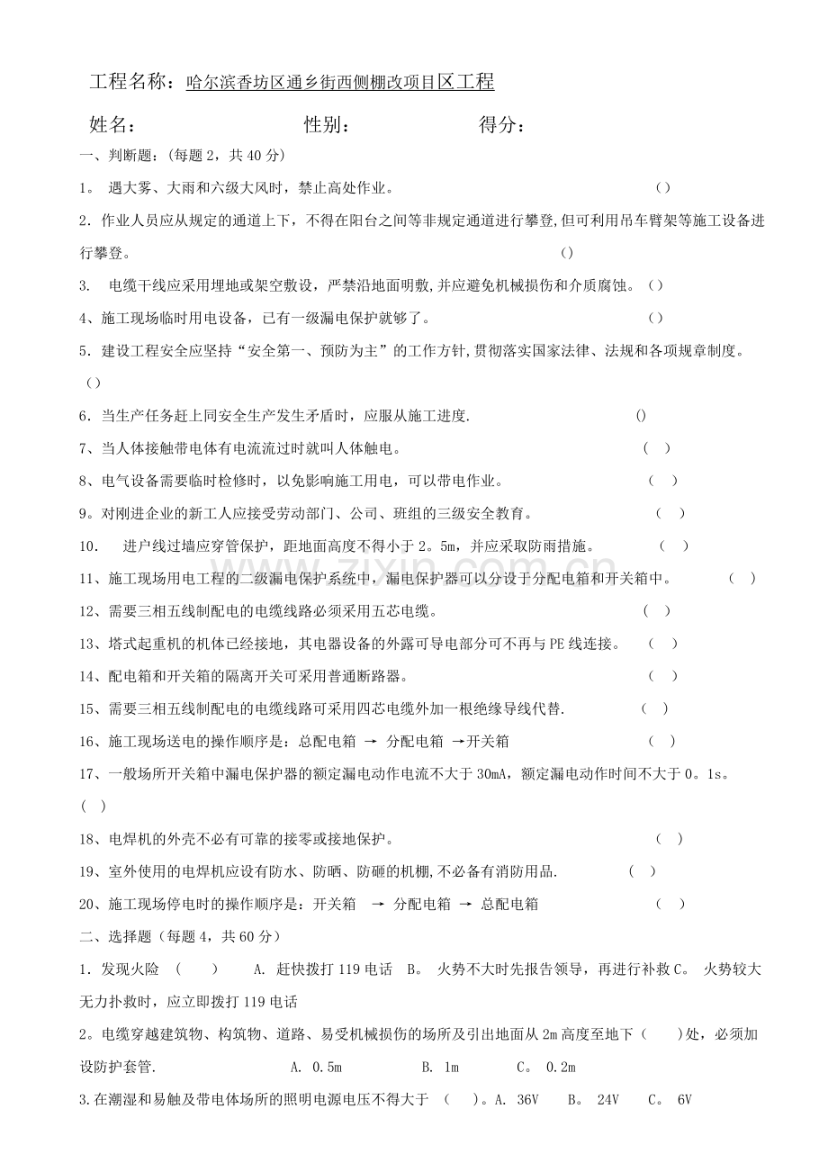 三级安全教育考试卷.docx_第3页