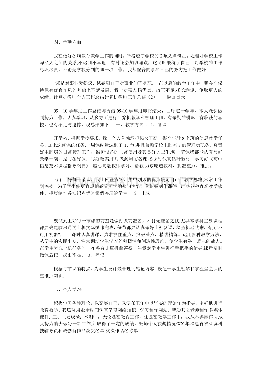 计算机教师工作汇报4篇.doc_第2页