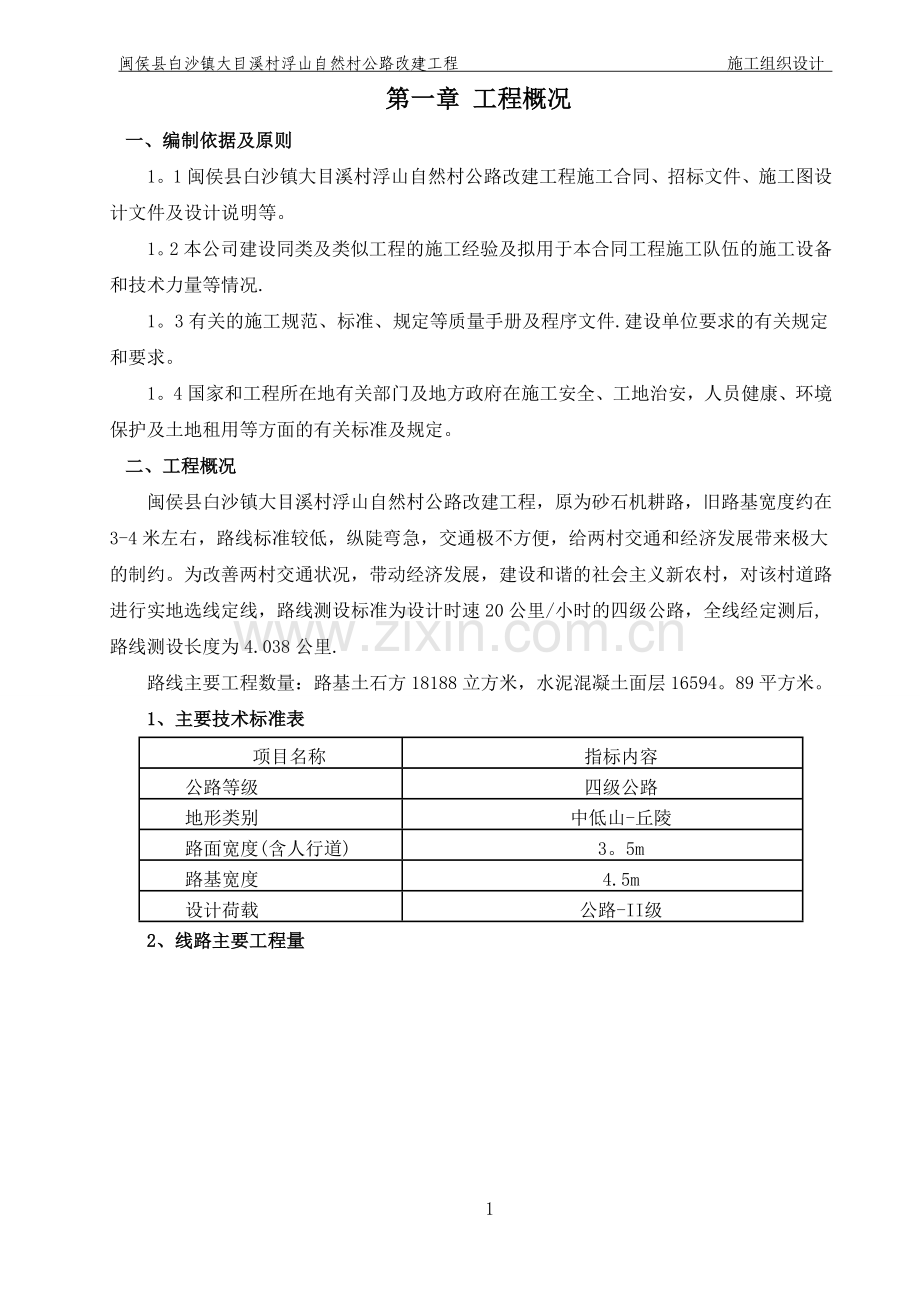 施工组织设计(公路工程).doc_第1页