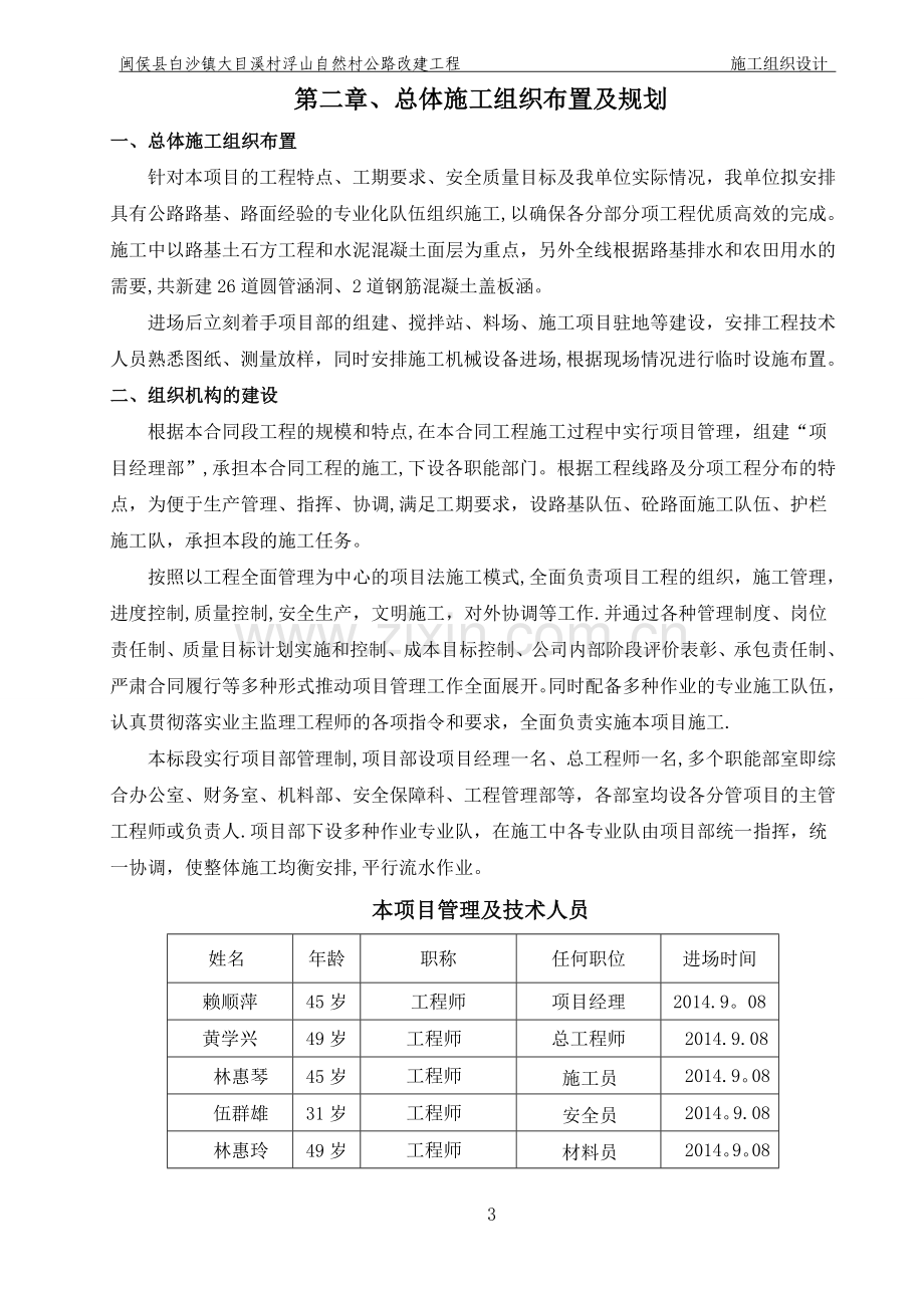 施工组织设计(公路工程).doc_第3页