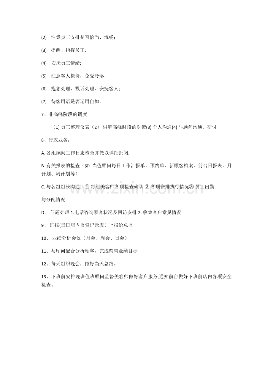 美容院店长每日工作流程.docx_第2页