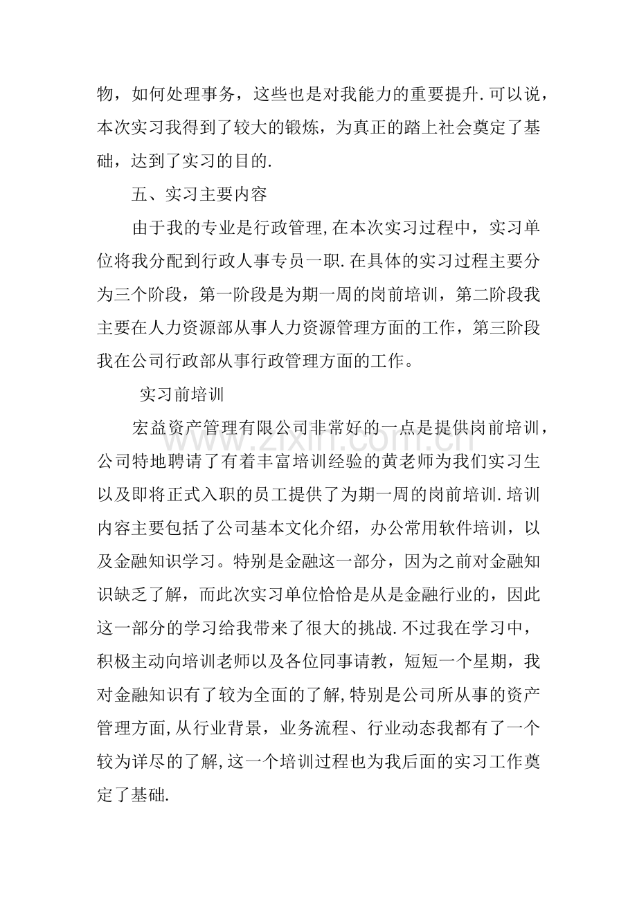 人事毕业实习报告.docx_第2页