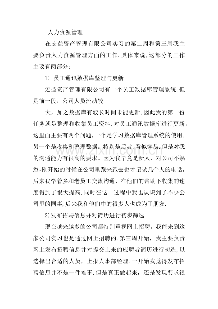 人事毕业实习报告.docx_第3页