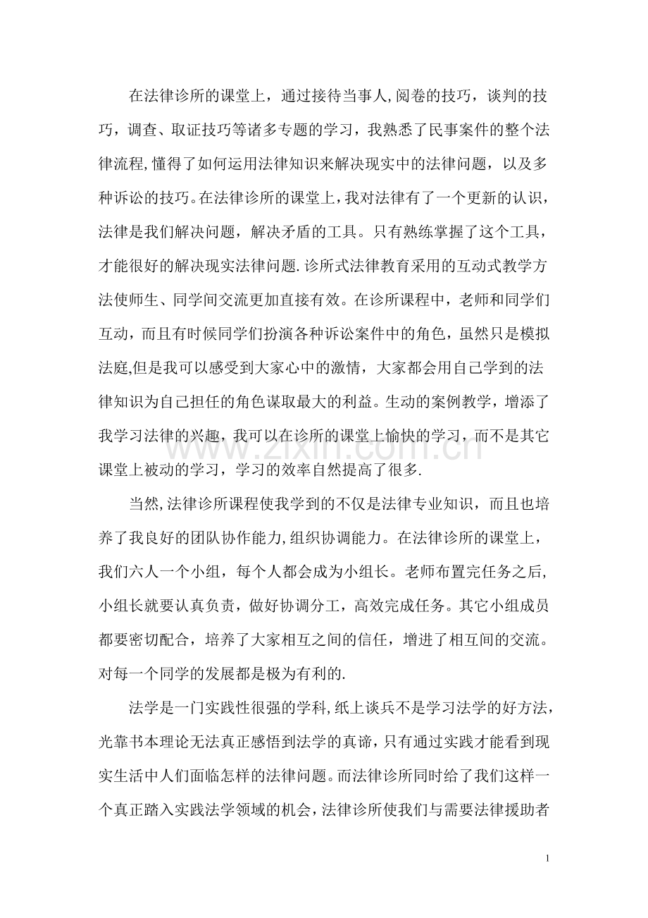 法律诊所总结.doc_第2页