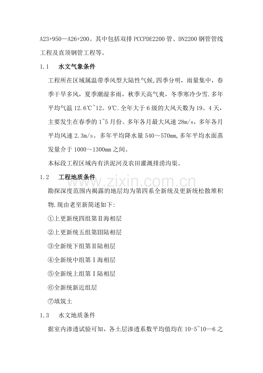 环境保护与水土保持专项方案.doc_第2页