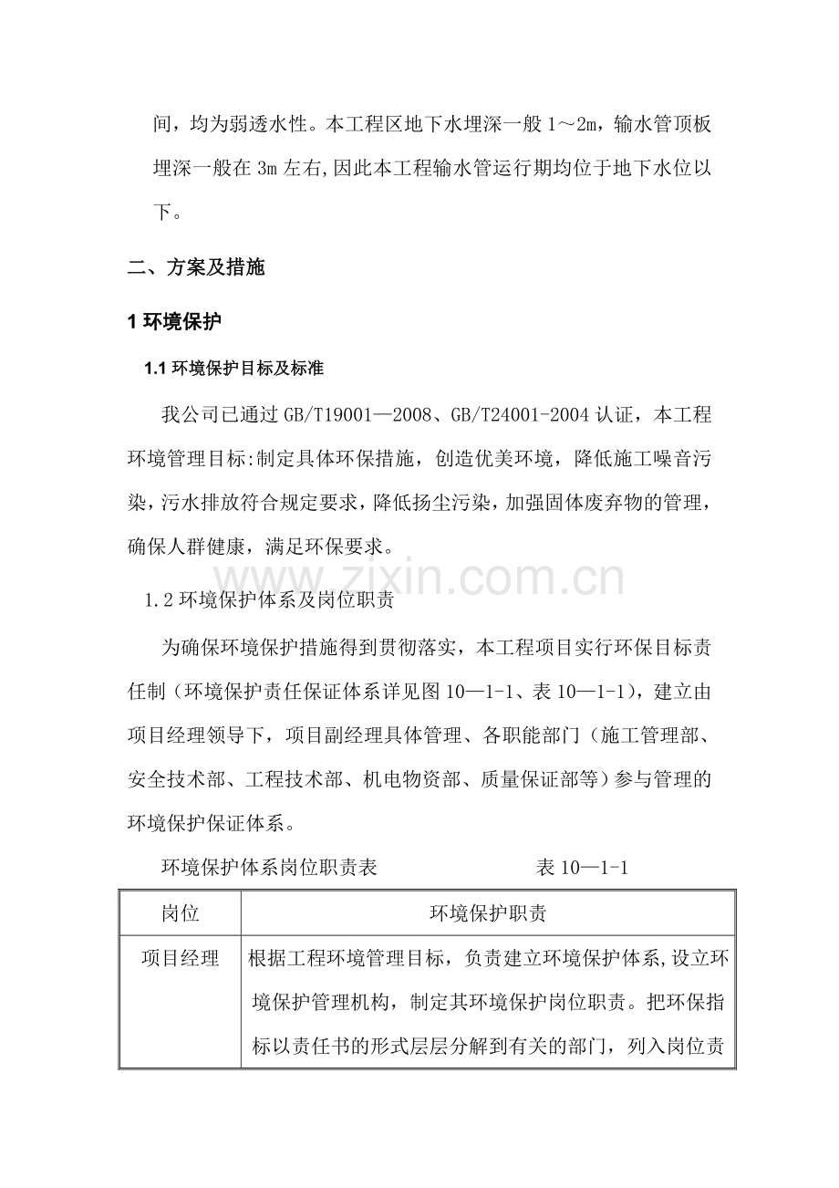 环境保护与水土保持专项方案.doc_第3页