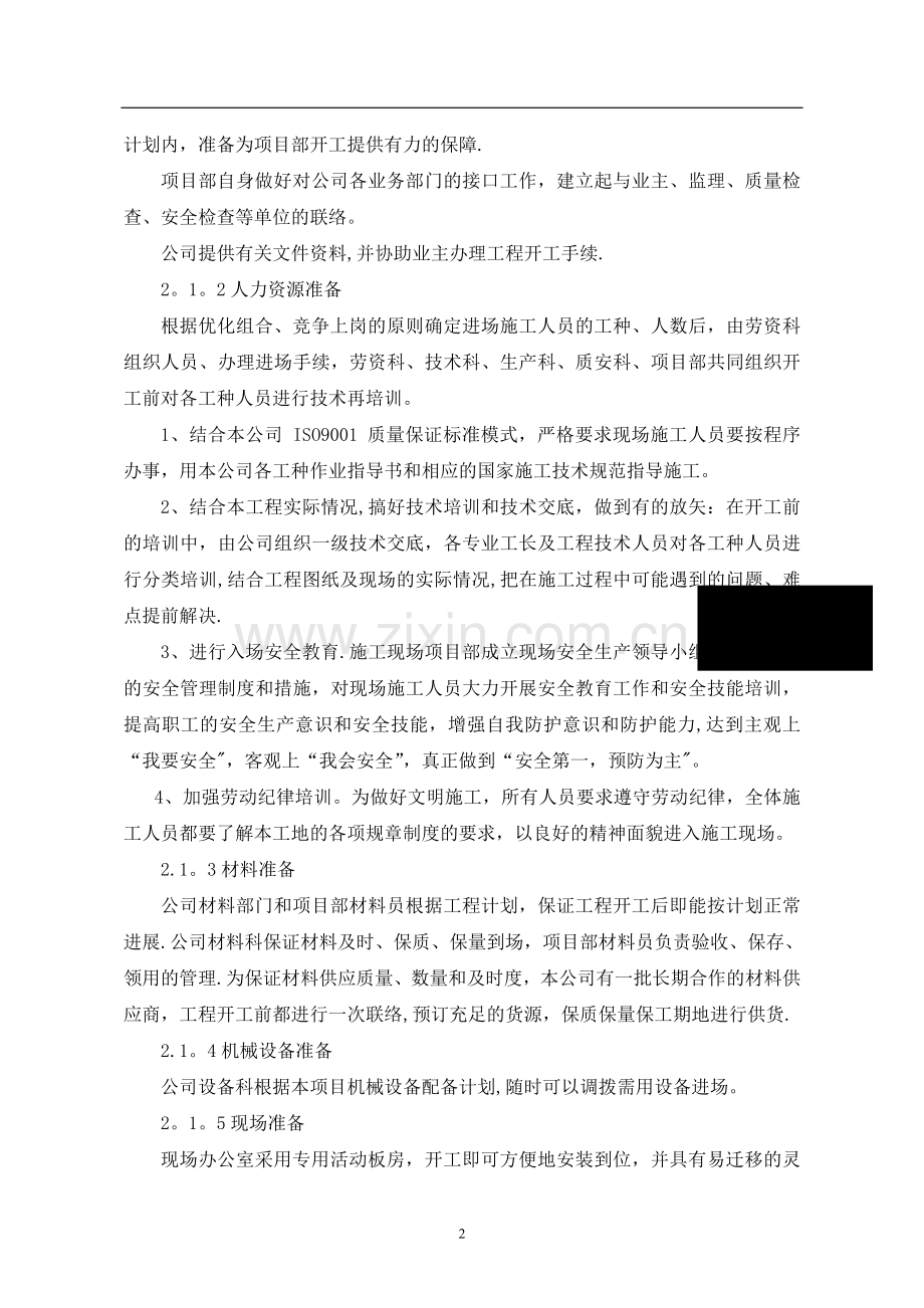 某热力公司钢套钢蒸汽管网施工组织设计-secret.doc_第2页