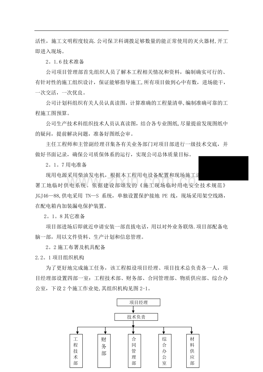 某热力公司钢套钢蒸汽管网施工组织设计-secret.doc_第3页