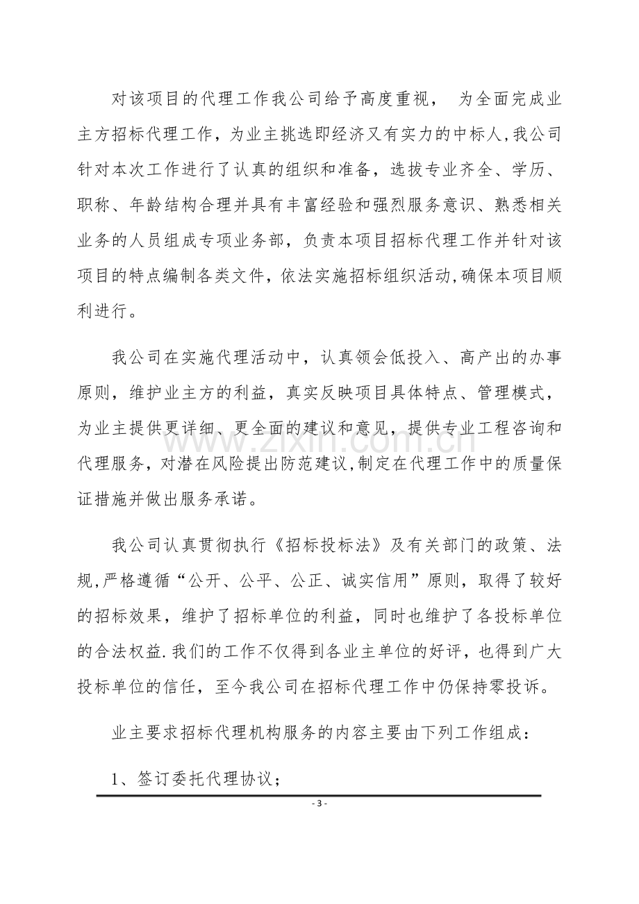 招标代理入围服务方案.doc_第3页